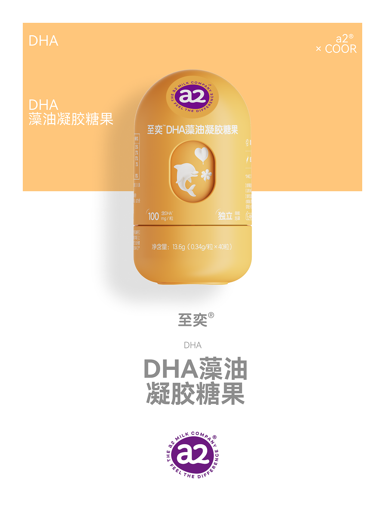 COOR × a2®，定义儿童营养的全新造型语言（图ZNDA0MjY0NTE2） - 包装 - 站酷设计师可点设计COOR原创素材 - 站酷ZCOOL