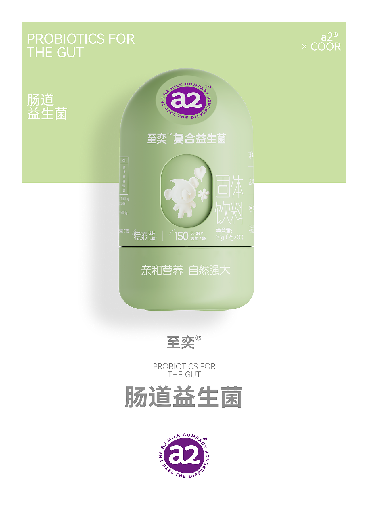 COOR × a2®，定义儿童营养的全新造型语言（图ZNDA0MjY0NTAw） - 包装 - 站酷设计师可点设计COOR原创素材 - 站酷ZCOOL