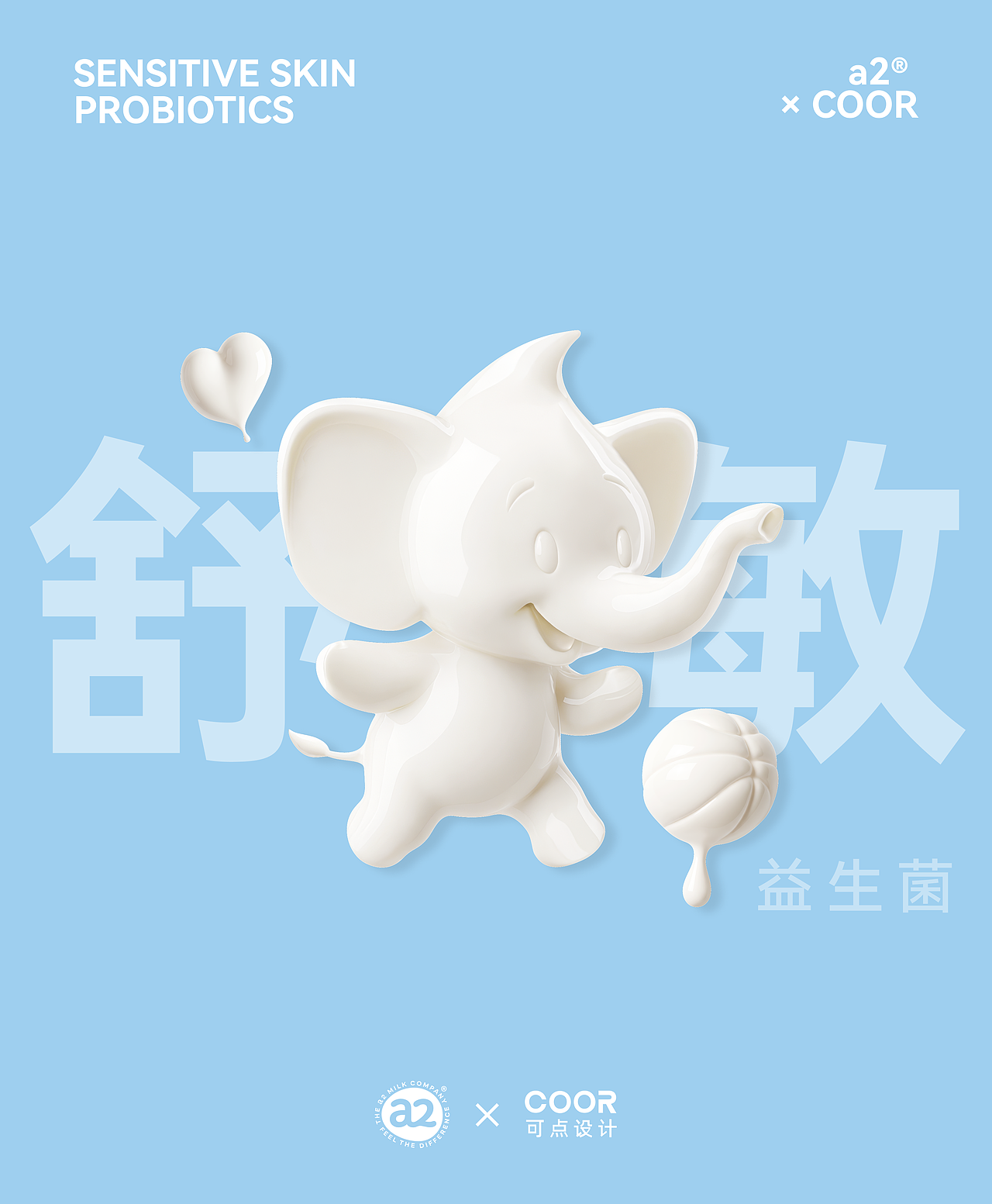 COOR × a2®，定义儿童营养的全新造型语言（图ZNDA0MjY0NDk2） - 包装 - 站酷设计师可点设计COOR原创素材 - 站酷ZCOOL