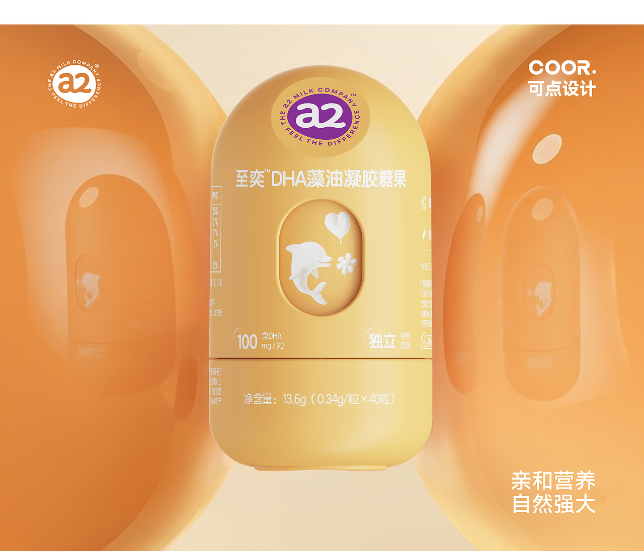COOR × a2®，定义儿童营养的全新造型语言（图ZNDA0MjY0NTI0） - 包装 - 站酷设计师可点设计COOR原创素材 - 站酷ZCOOL
