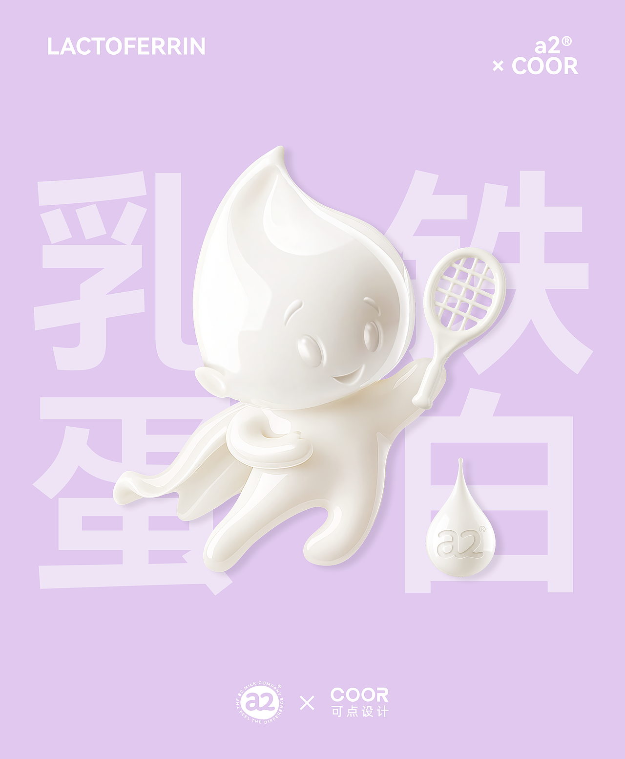 COOR × a2®，定义儿童营养的全新造型语言（图ZNDA0MjY0NTEy） - 包装 - 站酷设计师可点设计COOR原创素材 - 站酷ZCOOL