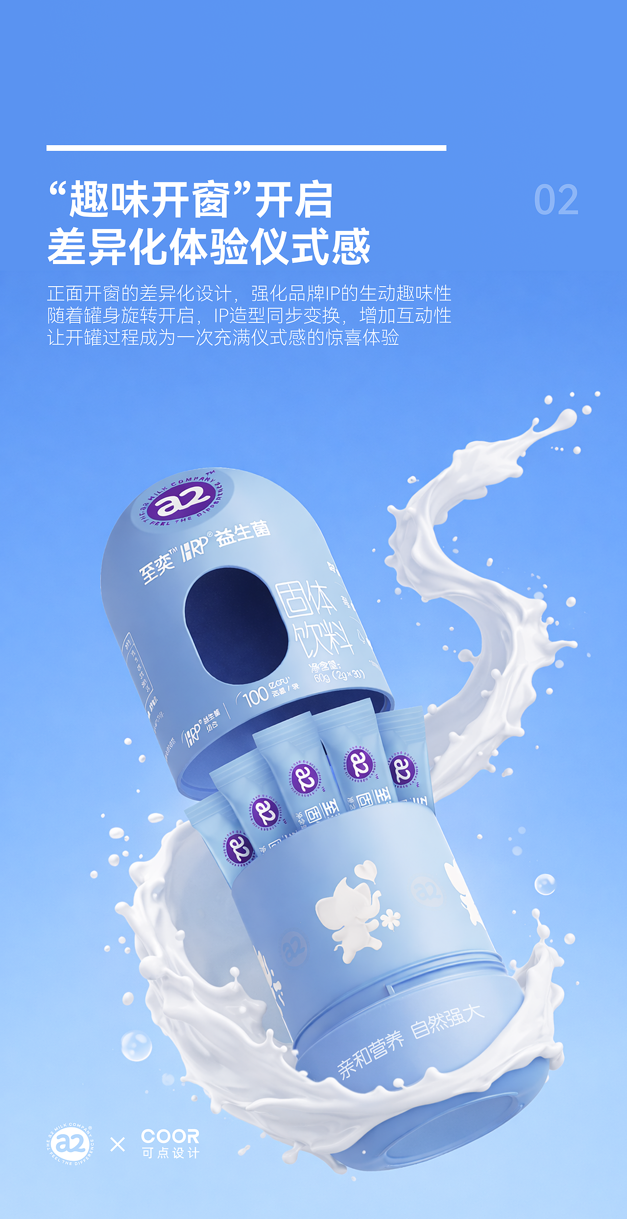 COOR × a2®，定义儿童营养的全新造型语言（图ZNDA0MjY0NTcy） - 包装 - 站酷设计师可点设计COOR原创素材 - 站酷ZCOOL