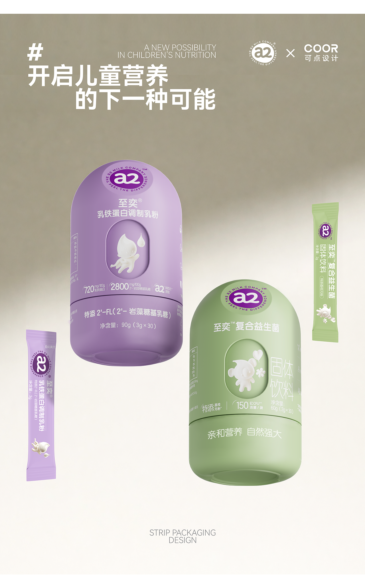 COOR × a2®，定义儿童营养的全新造型语言（图ZNDA0MjY0NjEy） - 包装 - 站酷设计师可点设计COOR原创素材 - 站酷ZCOOL