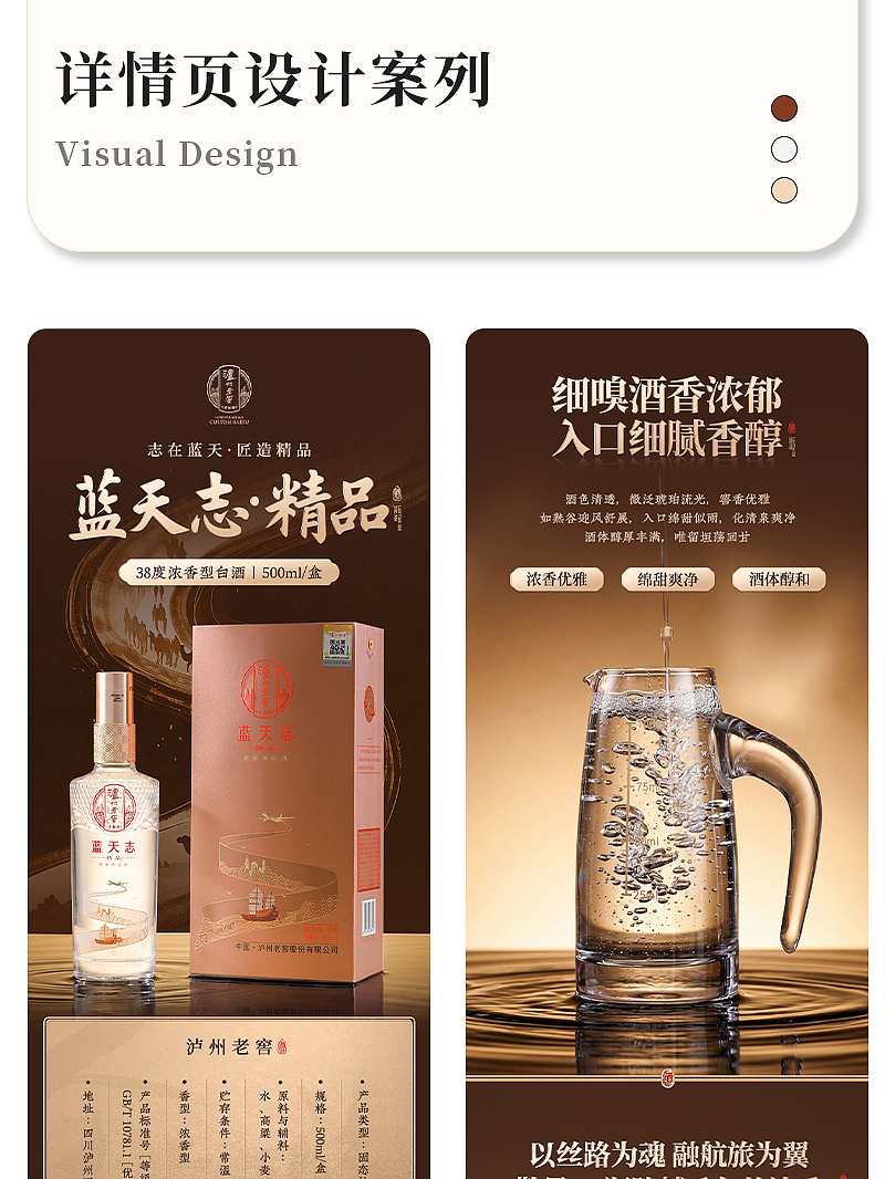 电商详情页|白酒详情页（图ZNDA0MjY1OTUy） - 电商 - 站酷设计师嘻嘻拍茶日记原创素材 - 站酷ZCOOL
