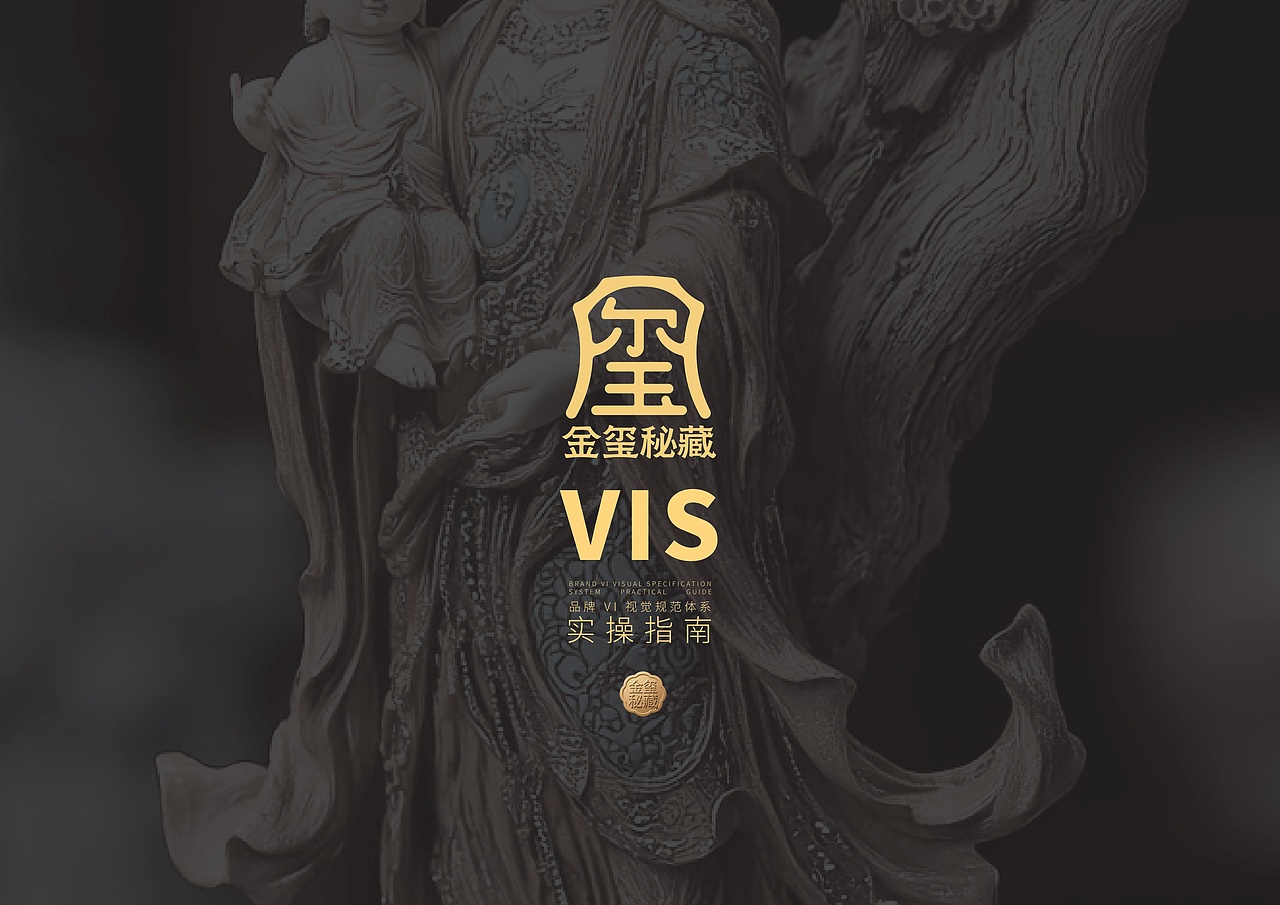 金玺秘藏 | 文玩品牌 | 视觉识别系统（图ZNDA0MjY2MTY4） - 品牌 - 站酷设计师Doria_企权权原创素材 - 站酷ZCOOL