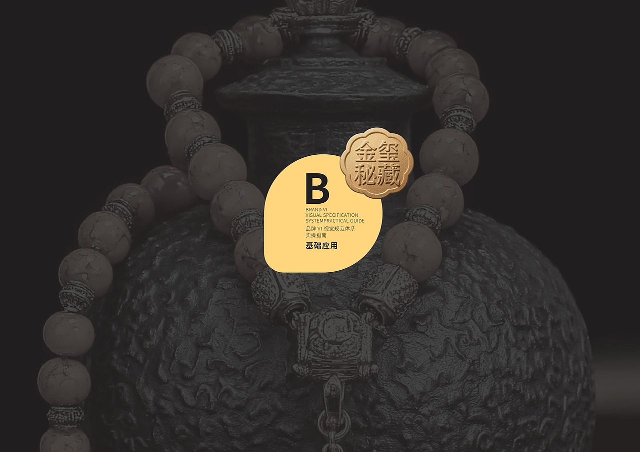 金玺秘藏 | 文玩品牌 | 视觉识别系统（图ZNDA0MjY2MjI4） - 品牌 - 站酷设计师Doria_企权权原创素材 - 站酷ZCOOL