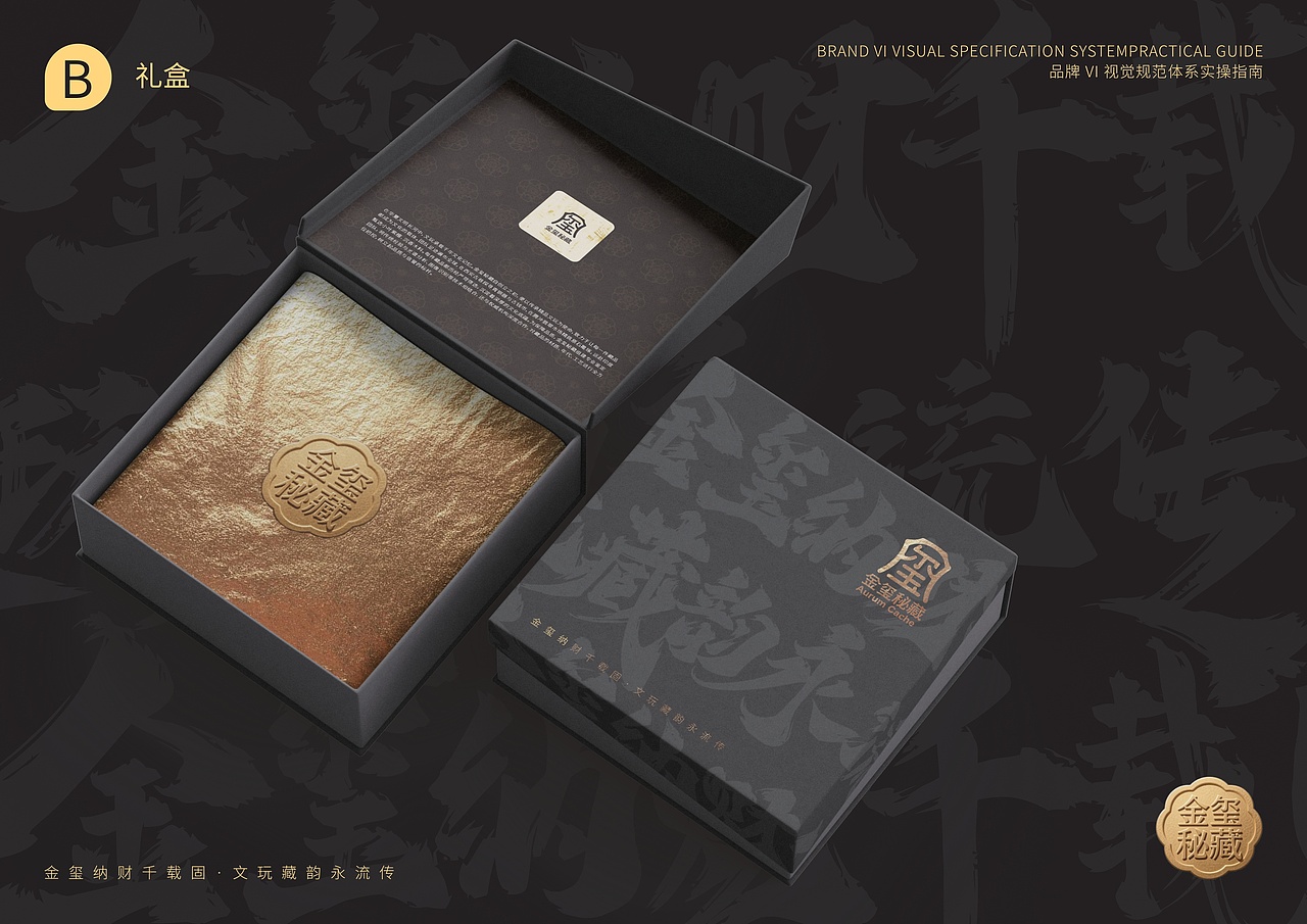 金玺秘藏 | 文玩品牌 | 视觉识别系统（图ZNDA0MjY2MjQ0） - 品牌 - 站酷设计师Doria_企权权原创素材 - 站酷ZCOOL