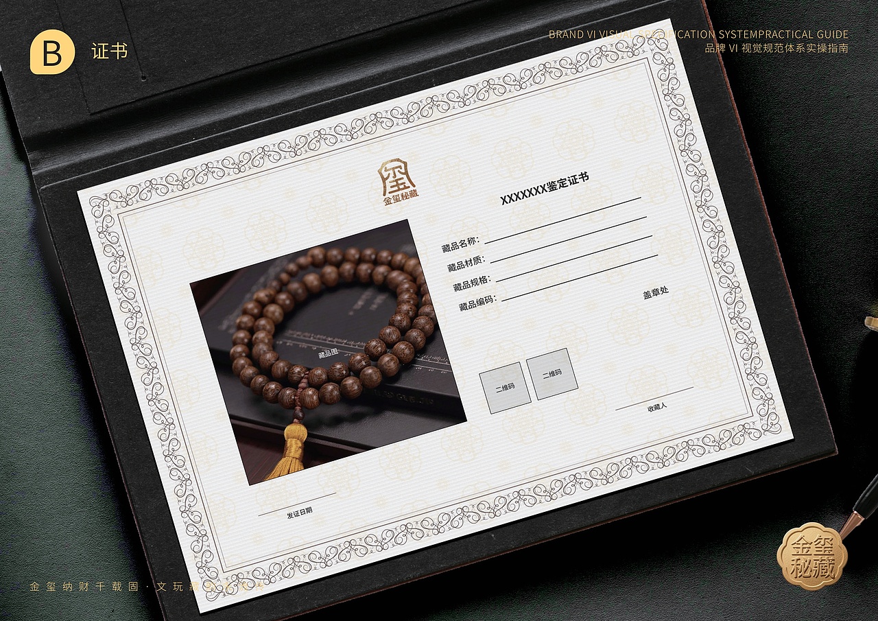 金玺秘藏 | 文玩品牌 | 视觉识别系统（图ZNDA0MjY2MjYw） - 品牌 - 站酷设计师Doria_企权权原创素材 - 站酷ZCOOL