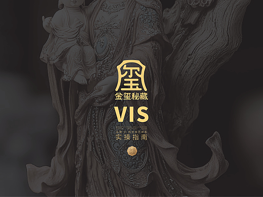 金玺秘藏 | 文玩品牌 | 视觉识别系统（个人主页-ZNzMzMjU5OTY=） - 品牌 - 站酷设计师Doria_企权权原创素材 - 站酷ZCOOL