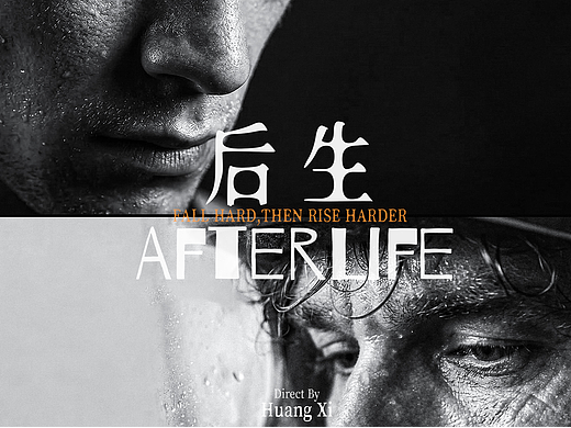 超燃！一周制作的AI短片《后生》！