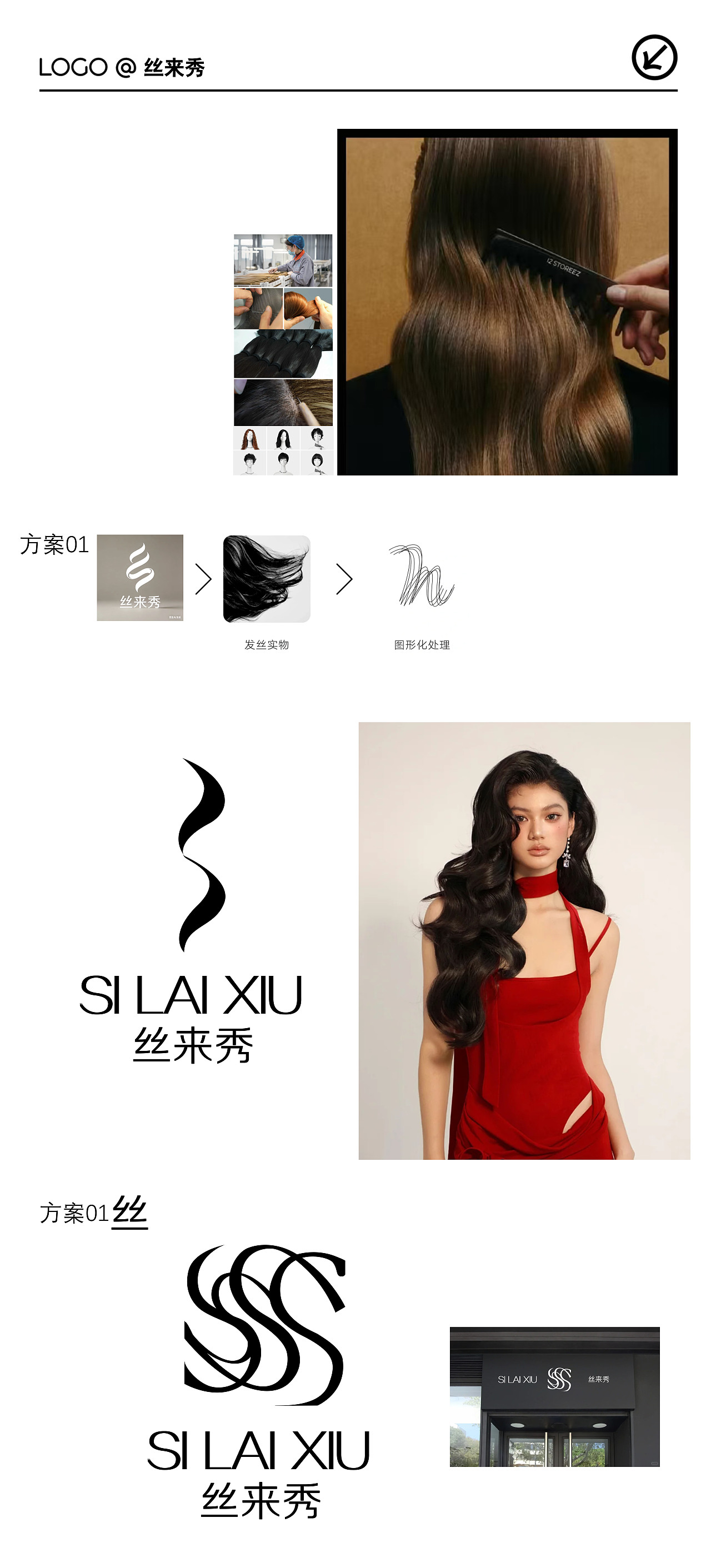 丝莱秀logo（图ZNDA0MjcwMzQ0） - Logo - 站酷设计师YY_明月原创素材 - 站酷ZCOOL