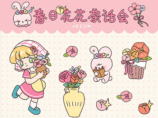 春日花花茶话会🌸
