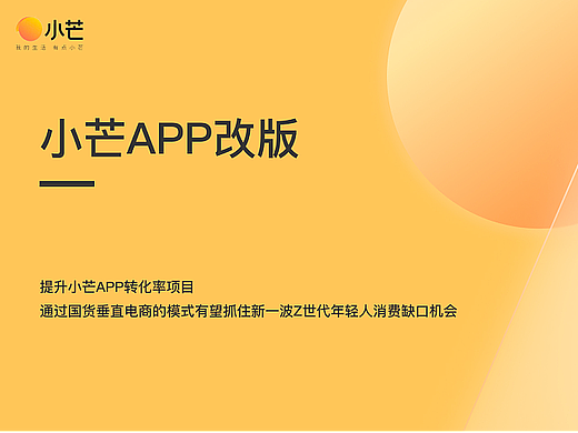 2023年 小芒APP改版（芒果TV电商平台）