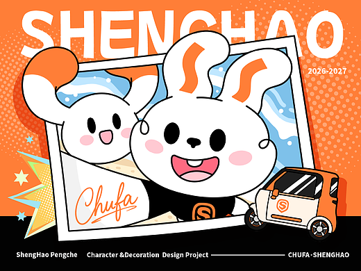 盛昊出发 | 篷车装饰设计 | 出发兔设计