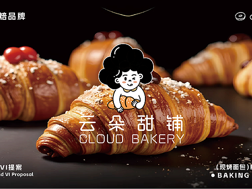 云朵甜铺 | 烘焙品牌全案设计 | 逐浪派对
