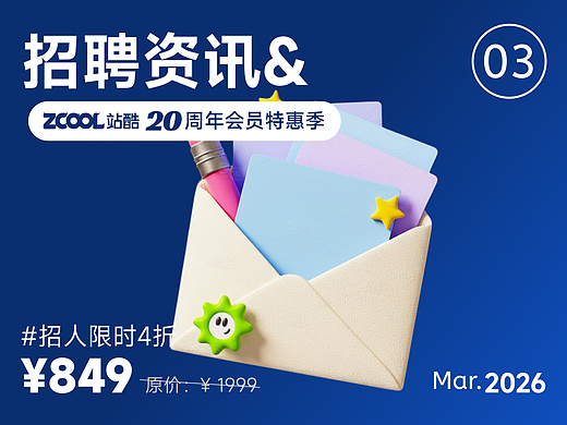 【招聘資訊】2026年3月第3周優(yōu)質(zhì)設(shè)計(jì)崗位（個(gè)人主頁(yè)-ZMTcxNTA4NA==） - 其他 - 站酷設(shè)計(jì)師招聘資訊原創(chuàng)素材 - 站酷ZCOOL