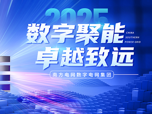 南方电网阶段性活动主KV设计提案