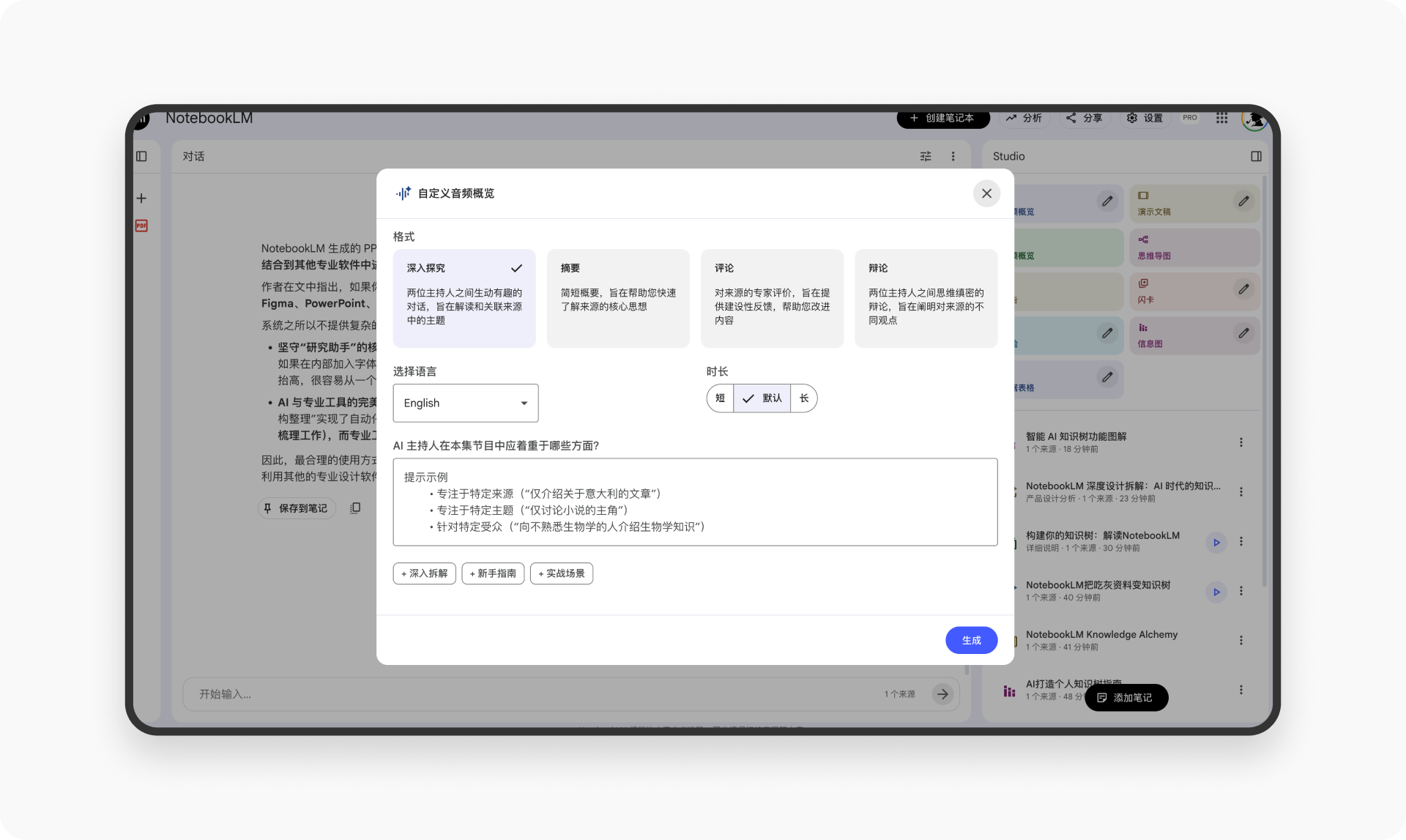 1.2 万字拆解 NotebookLM丨如何用 AI打造你的知识树?(图ZMTU0ODE3OTY=) - 观点 - 站酷设计师廖尔摩斯原创素材 - 站酷ZCOOL