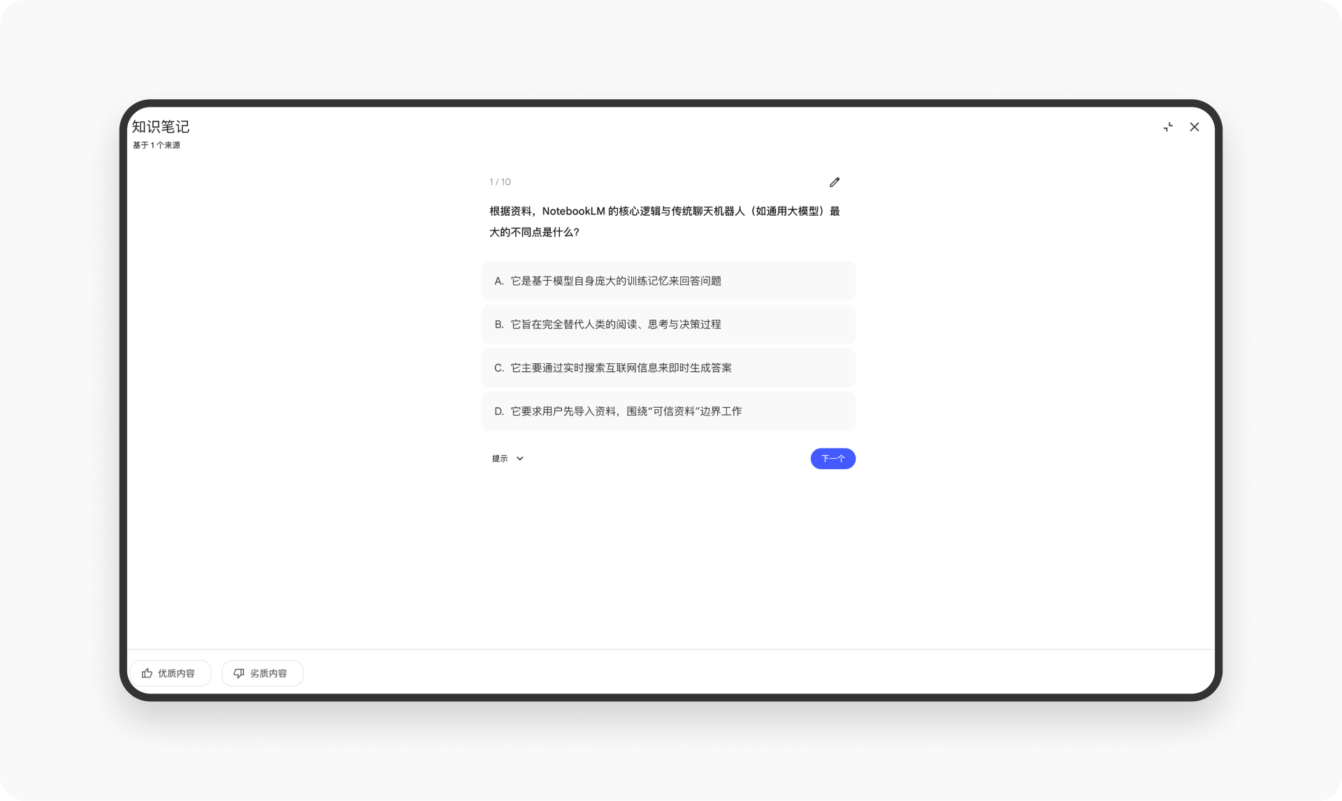 1.2 万字拆解 NotebookLM丨如何用 AI打造你的知识树?(图ZMTU0ODE4MTY=) - 观点 - 站酷设计师廖尔摩斯原创素材 - 站酷ZCOOL