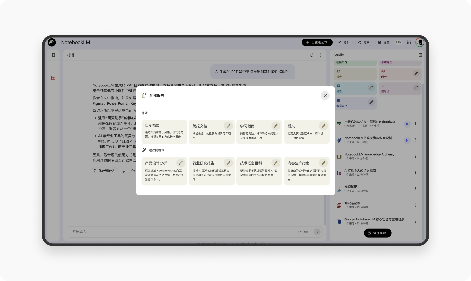 1.2 万字拆解 NotebookLM丨如何用 AI打造你的知识树?(图ZMTU0ODE4MjA=) - 观点 - 站酷设计师廖尔摩斯原创素材 - 站酷ZCOOL