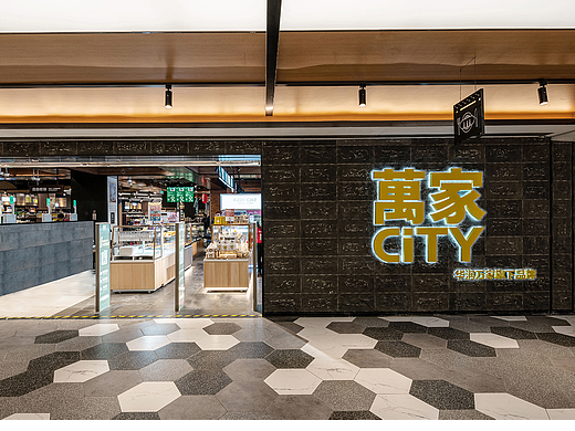 万维设计：超市设计案例——万家CITY