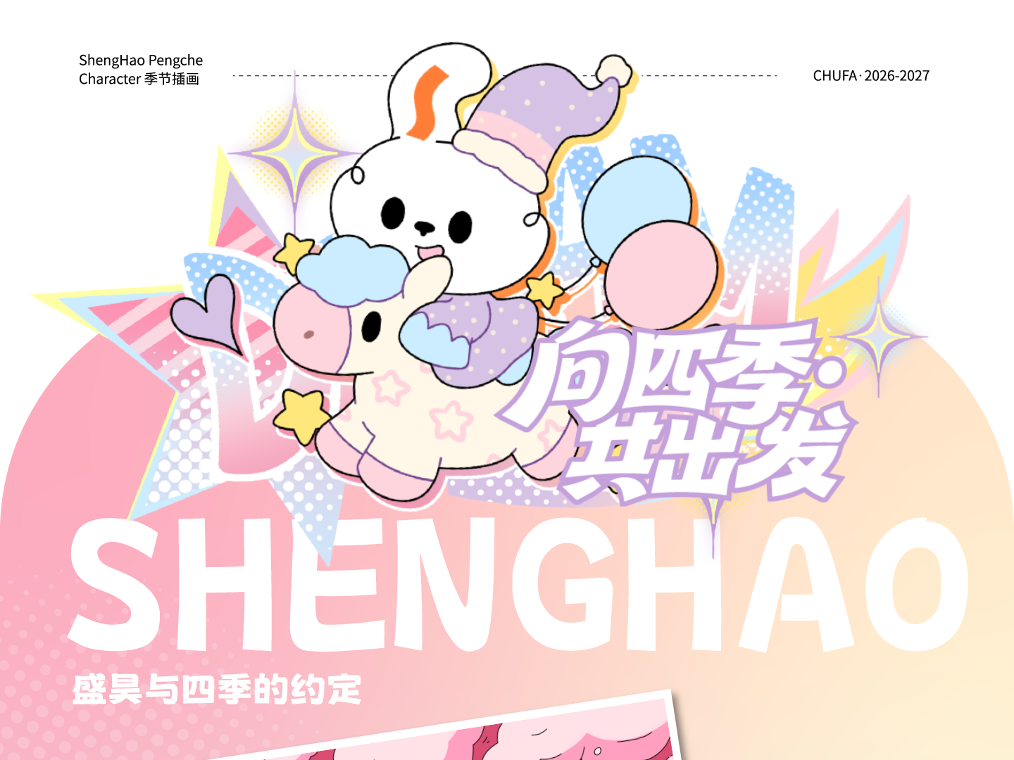 盛昊出发 | 篷车装饰设计 | 出发兔设计（图ZNDA0Mjc2Nzc2） - 机械/交通 - 站酷设计师神笔吗喽原创素材 - 站酷ZCOOL