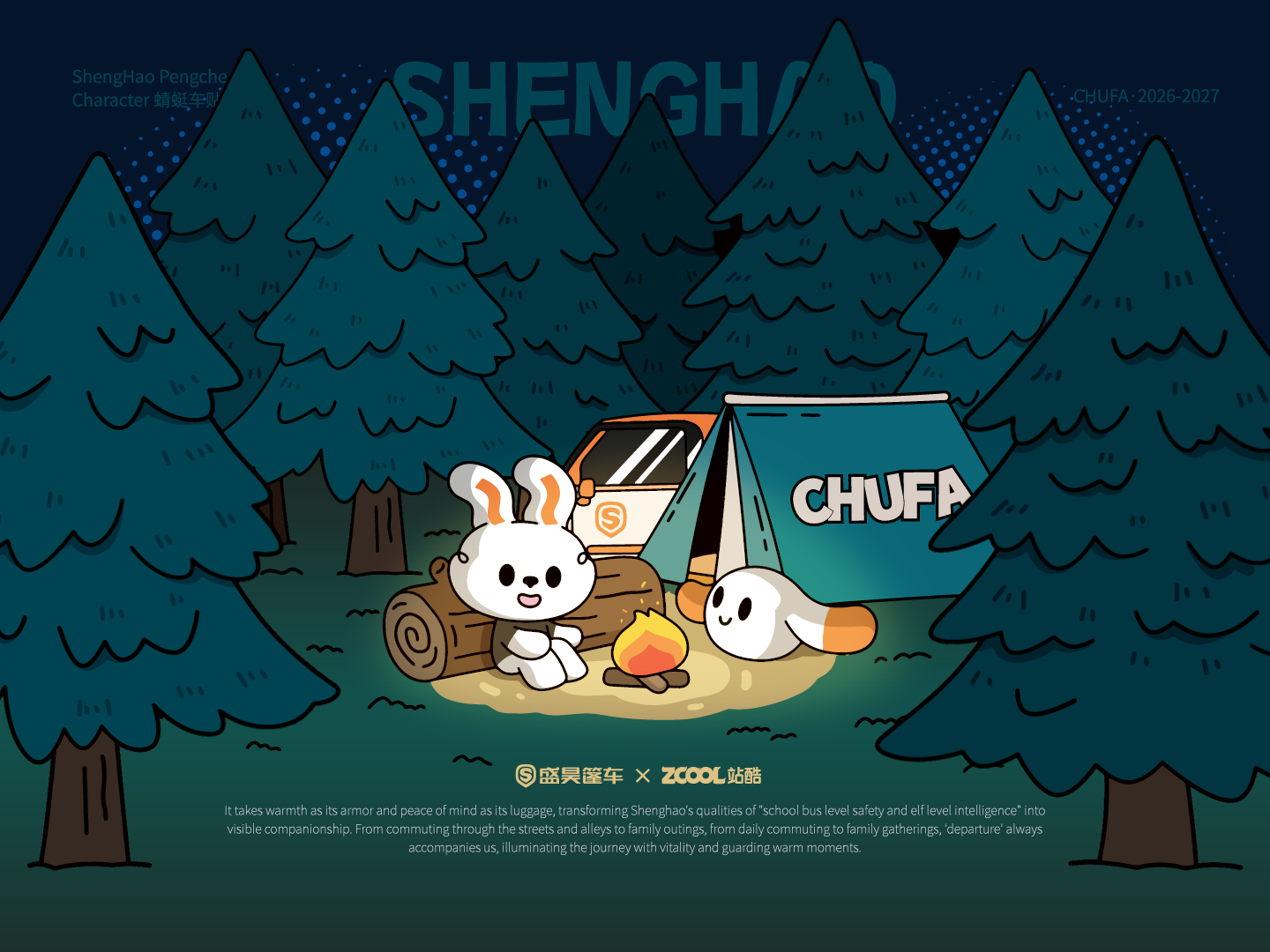 盛昊出发 | 篷车装饰设计 | 出发兔设计（图ZNDA0Mjc2Nzg0） - 机械/交通 - 站酷设计师神笔吗喽原创素材 - 站酷ZCOOL