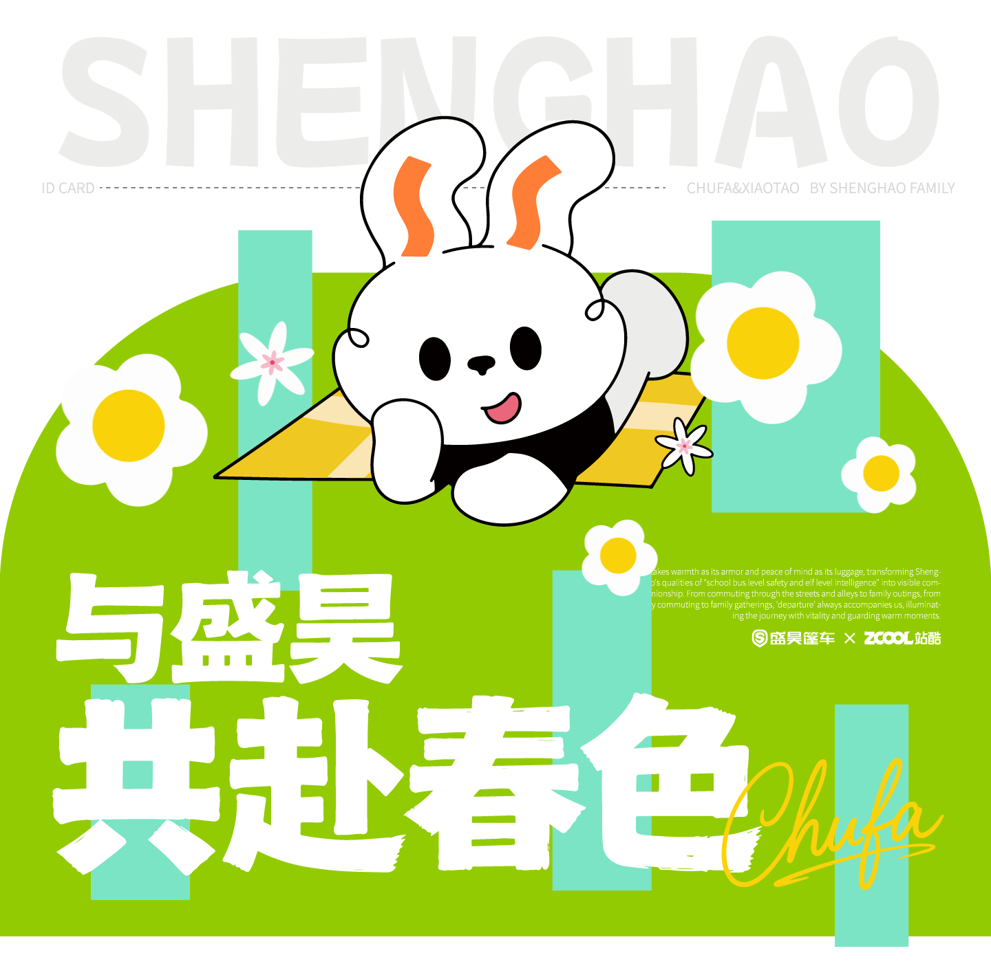 盛昊出发 | 篷车装饰设计 | 出发兔设计（图ZNDA0Mjc2NzI0） - 机械/交通 - 站酷设计师神笔吗喽原创素材 - 站酷ZCOOL