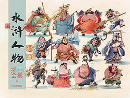 水浒人物插画全集（可授权）