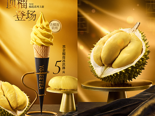 冰淇淋食欲DEMO | 创意海报  柚见鲜茶 