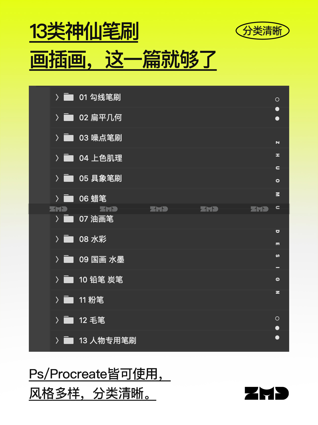 画上瘾！13类神仙笔刷大合集！（图ZMTU0ODI0NTY=） - 教程 - 站酷设计师ZMD卓沐设计原创素材 - 站酷ZCOOL