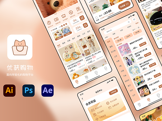 优获购物｜原创电商 APP 视觉与体验设计
