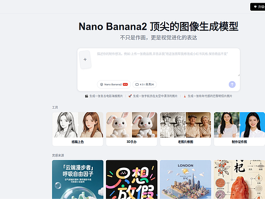 NanoBanana2国内直访站