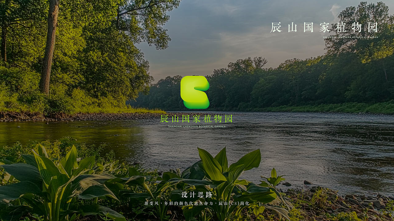 辰山植物园logo VI设计与应用提案（图ZNDA0MzEwMDA0） - 品牌 - 站酷设计师NPC有块小鱼干原创素材 - 站酷ZCOOL