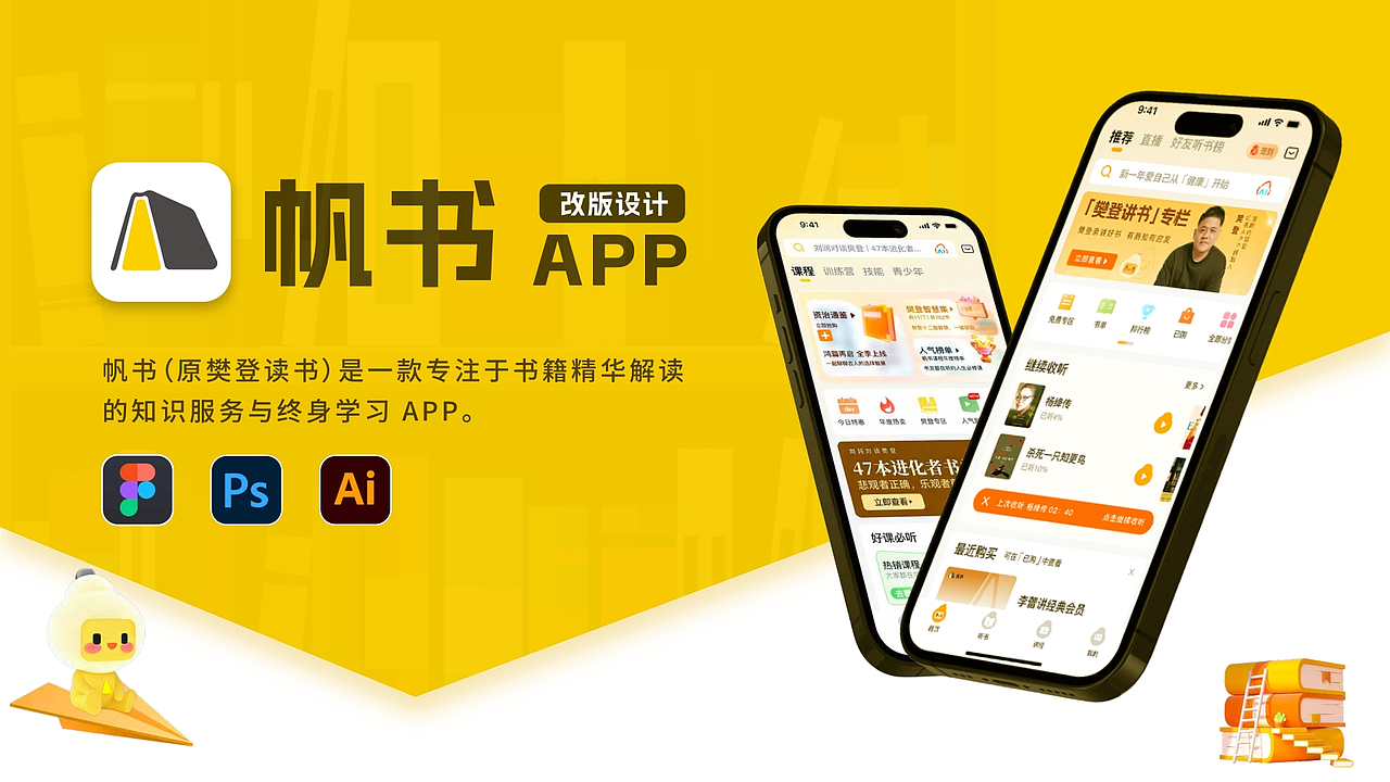 帆书APP 改版设计（图ZNDA0MjkxMjI4） - APP界面 - 站酷设计师熬夜不改图原创素材 - 站酷ZCOOL