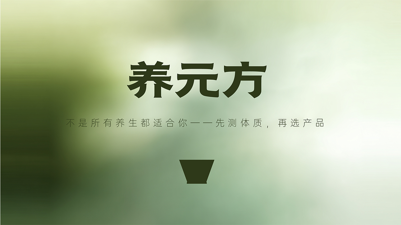 养元方（图ZNDA0MjkyMDA4） - 包装 - 站酷设计师AI独立鱼原创素材 - 站酷ZCOOL