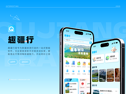 C端旅游项目「趣疆行」