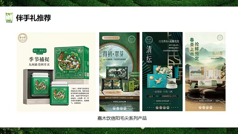 2026茶韵红心·春撷信阳银行私行春季高端圈层文化（图ZNDA0Mjk0NTg4） - 文案/策划 - 站酷设计师精英策划圈可分享原创素材 - 站酷ZCOOL