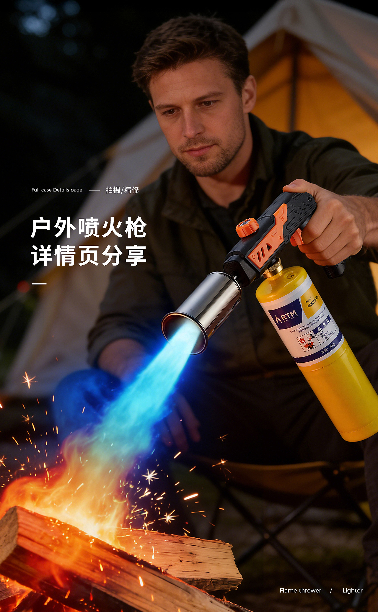 AIGC-户外喷火枪详情页设计丨拍照精修（图ZNDA0Mjk0ODUy） - 电商 - 站酷设计师大兵商业摄影原创素材 - 站酷ZCOOL