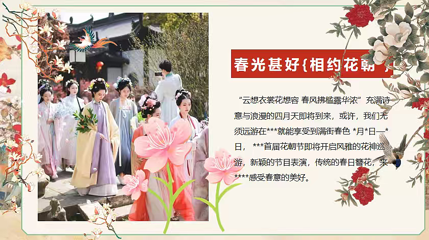 2026以春之名 共赴花朝春日花朝节古风汉服花神（图ZNDA0Mjk3NDEy） - 文案/策划 - 站酷设计师精英策划圈可分享原创素材 - 站酷ZCOOL