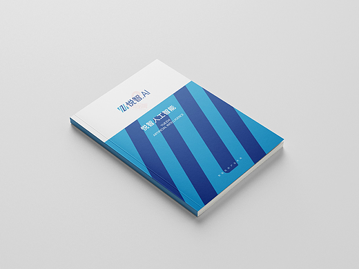 一希品牌设计---人工智能科技画册宣传册设计