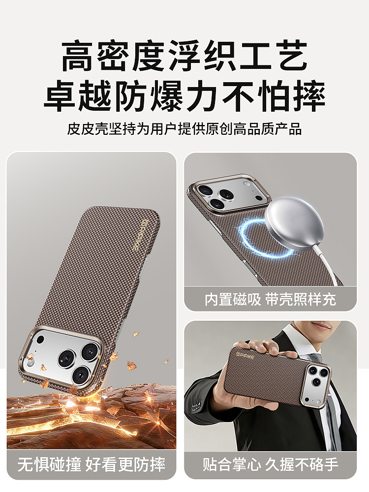 iphone17凯夫拉手机壳（图ZNDA0Mjk3NjA0） - 电子产品 - 站酷设计师海边有太阳原创素材 - 站酷ZCOOL