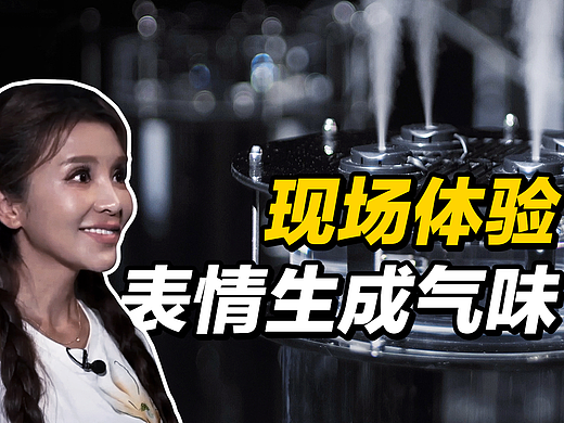 央视主持朱迅现场体验AI互动装置《联觉器》
