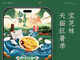 宝芝林·天猫狂暑季