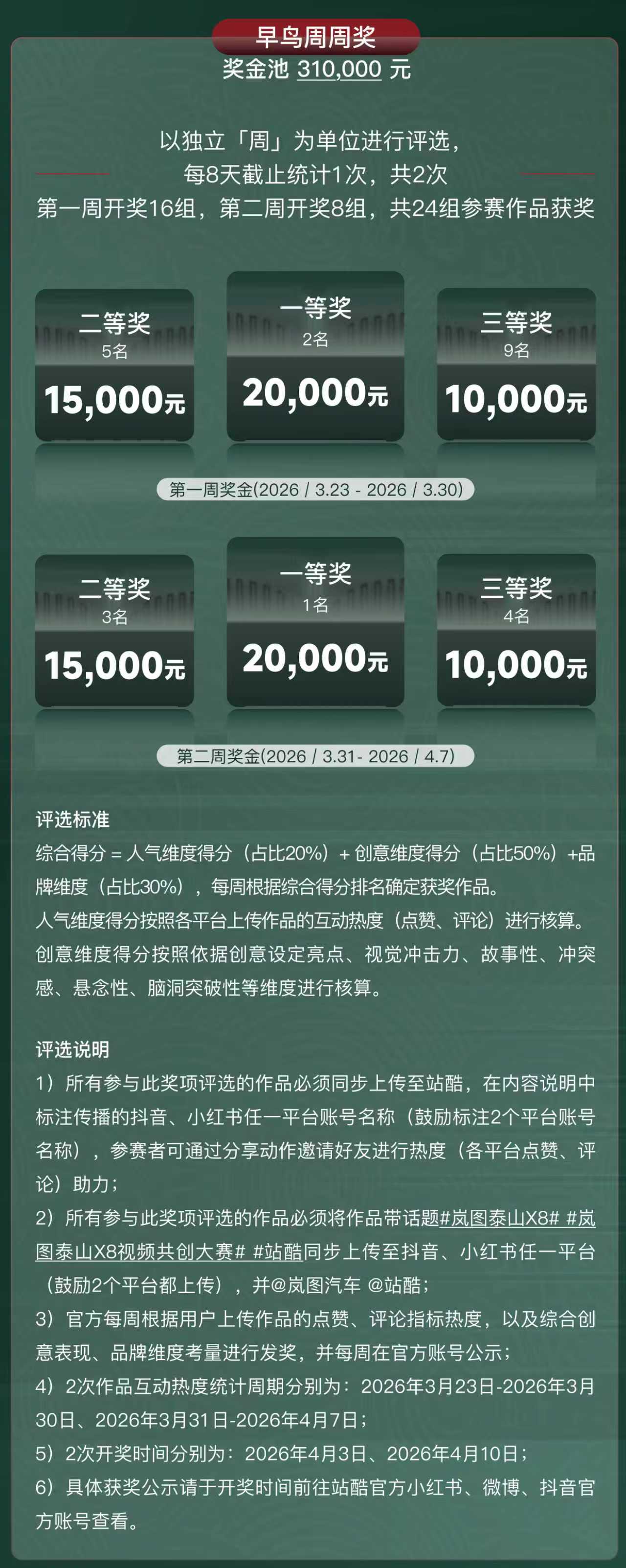 岚图汽车X站酷联合搞事，80万奖金寻“脑洞”大神！（图ZMTU0ODM4NTY=） - 资讯 - 站酷设计师站酷共创原创素材 - 站酷ZCOOL