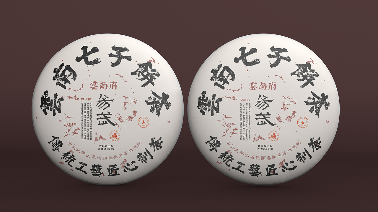 易武 · 云南普洱茶包装设计（图ZNDA0MzA1NDky） - 包装 - 站酷设计师汲浄原创素材 - 站酷ZCOOL