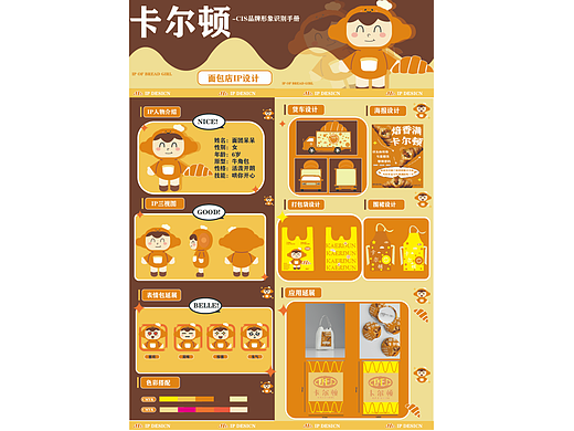 卡多尔面包品牌全案设计