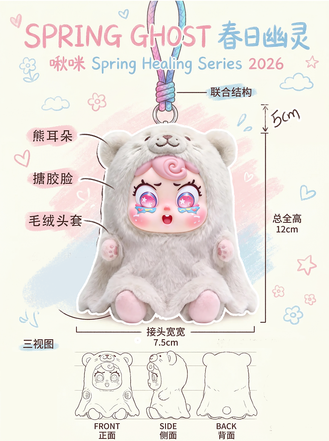 春日幽灵潮玩IP设计（图ZNDA0MzEzNTQ4） - 手办/模玩 - 站酷设计师渔子还是不能用吗原创素材 - 站酷ZCOOL