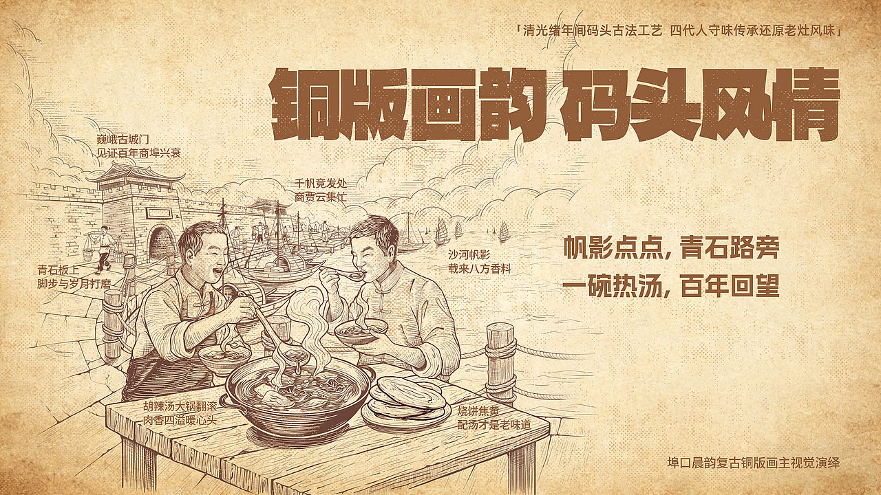 水运商埠的味觉传承——北舞渡炖肉胡辣汤包装设计(图ZNDA0MzE2MTY0) - 包装 - 站酷设计师With_town为之堂原创素材 - 站酷ZCOOL