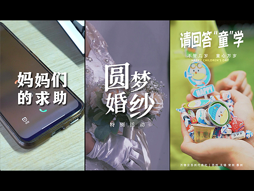 节日创意｜妈妈们的求助、圆梦婚纱、请回答“童”学（个人主页-ZNzMzMzEwODQ=） - 短片 - 站酷设计师Leomiaoo原创素材 - 站酷ZCOOL